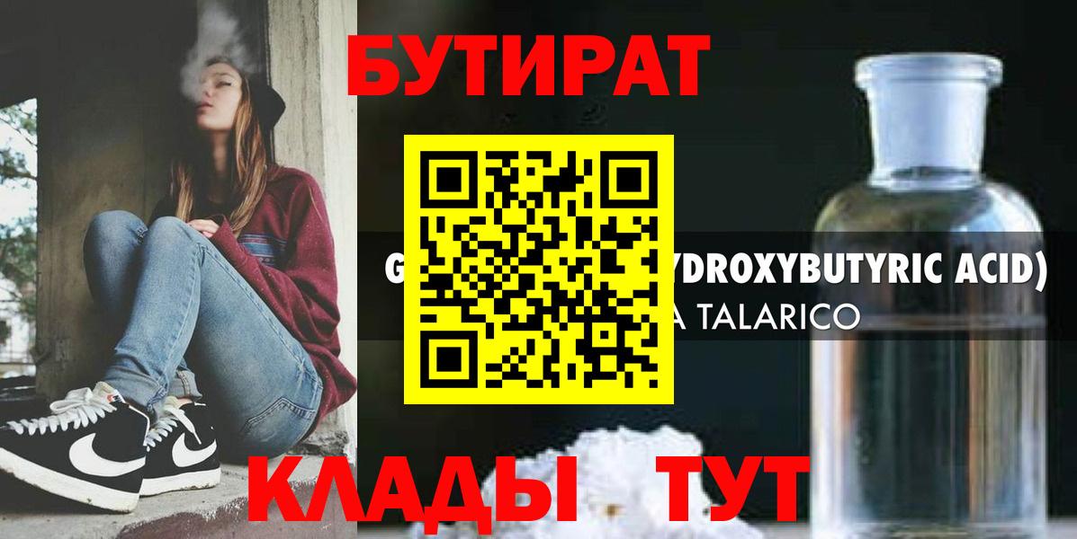 Бутират 1.4BDO  Вход с VPN  БУТИРАТ  Калуга 