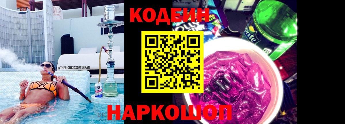 Калуга  Кодеин напиток Lean (лин)  Codein напиток Lean (лин)  Вход с VPN 