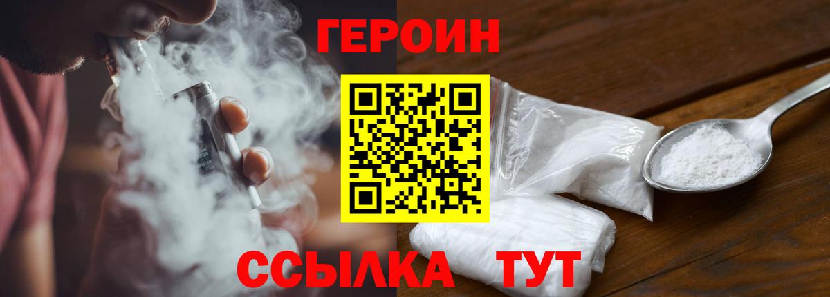 Героин хмурый Калуга